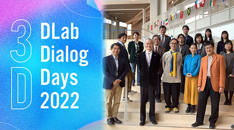 1年間の活動を伝え、社会と共に未来を考えるイベント「DLab Dialog Days 2022」を開催
